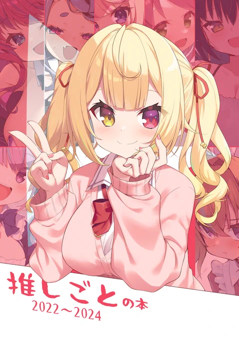 冬コミ新刊(C105)の委託販売が始まっておりますうっす、よろしく推しごとの本(低脂肪NEW)の通販・購入はメロンブックス |   