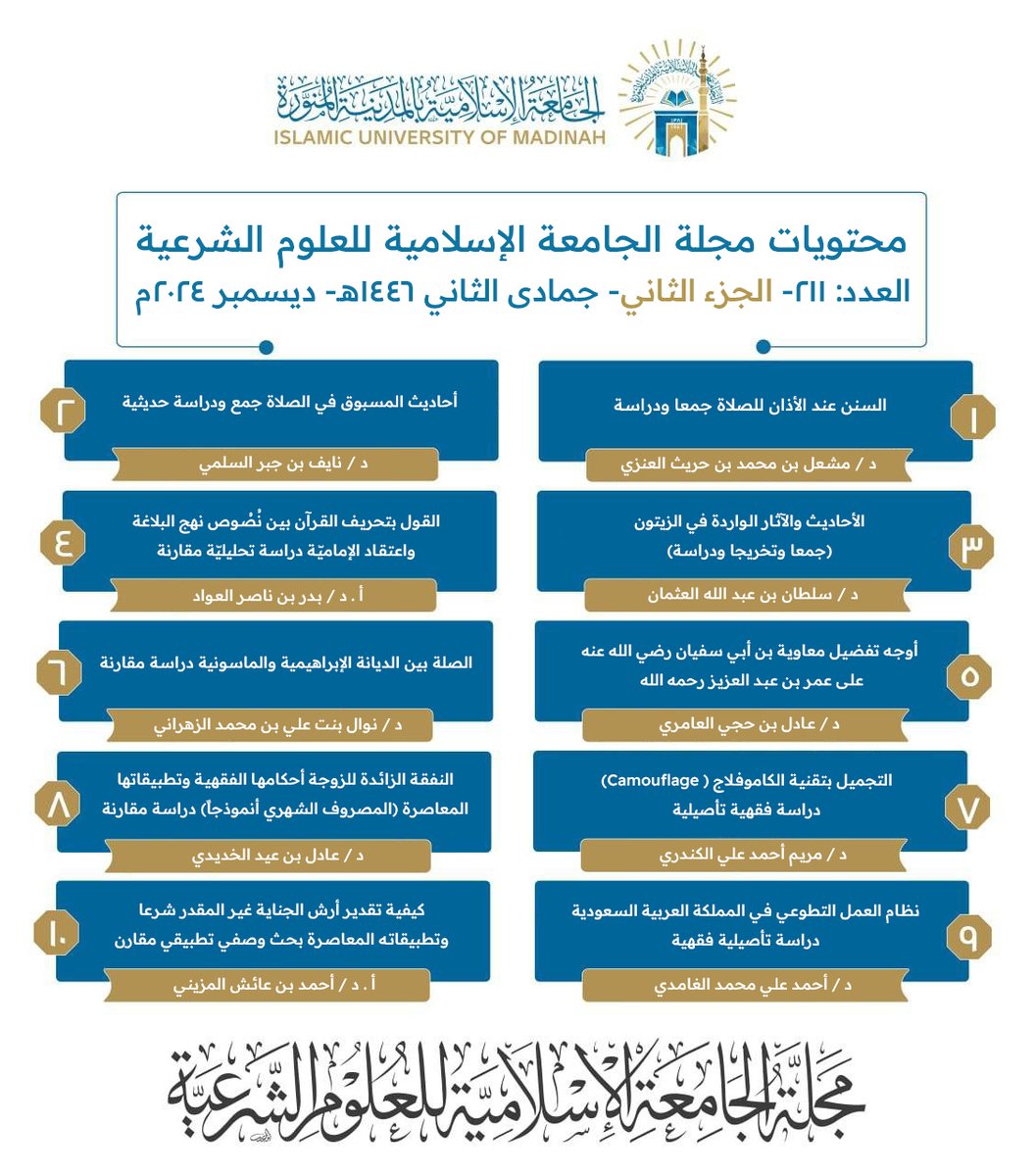 مجلة العلوم الشرعية tweet media
