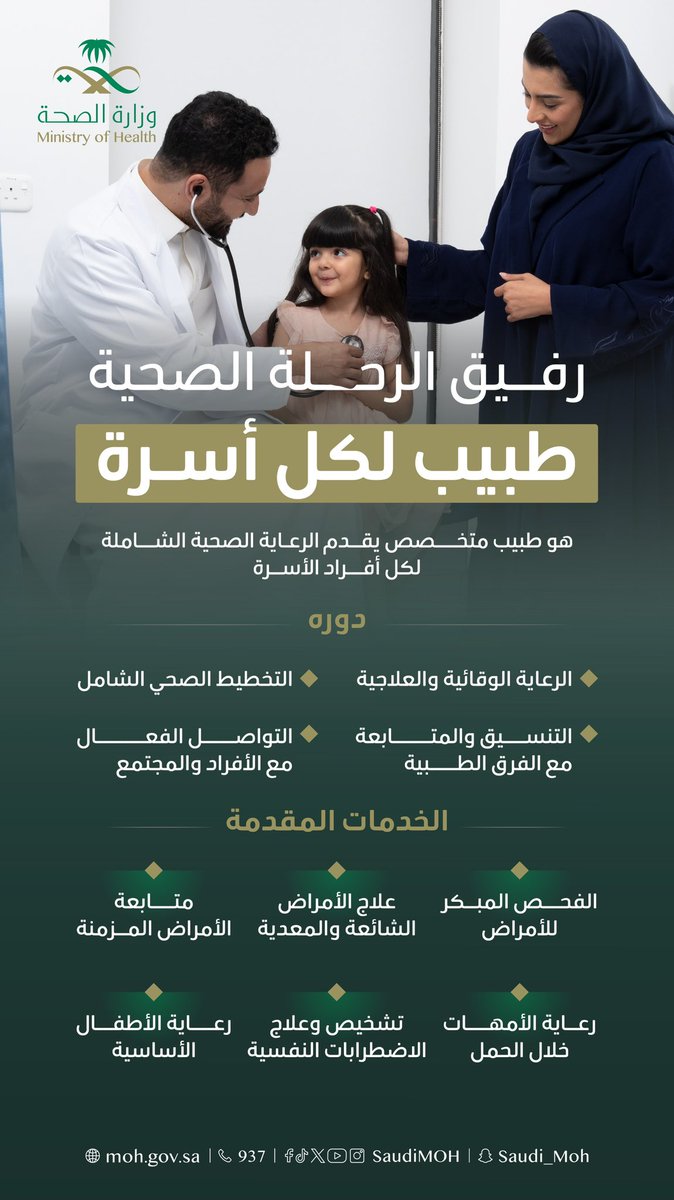 وزارة الصحة السعودية tweet media