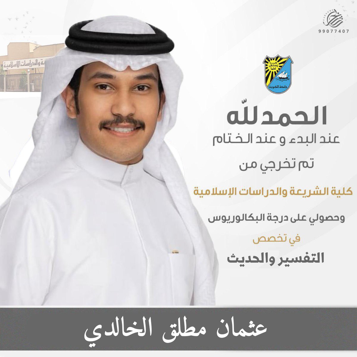 اللهم لك الحمد حتى ترضى 🎓 .