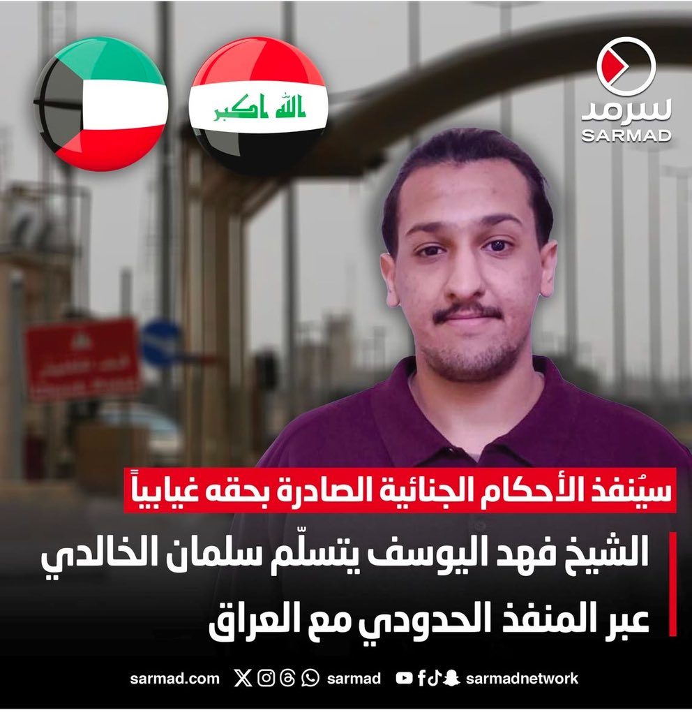 وعقبال نستلم سرابيت لندن وكندا، قريبا جداً 👌🏻
#سلمان_الخالدي #فهد_اليوسف_الصباح