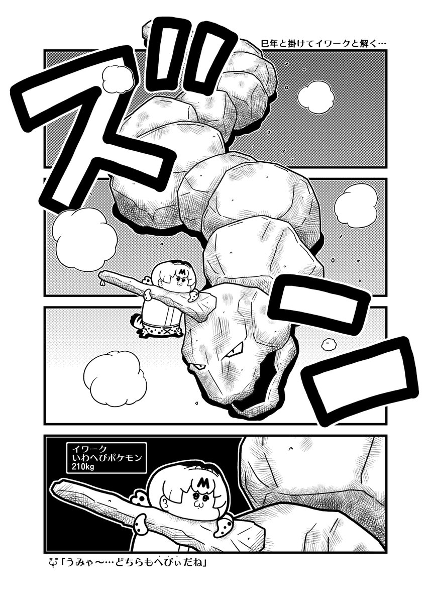 けもフレ(?)4コマ「巳年と掛けてイワークと解く…」 