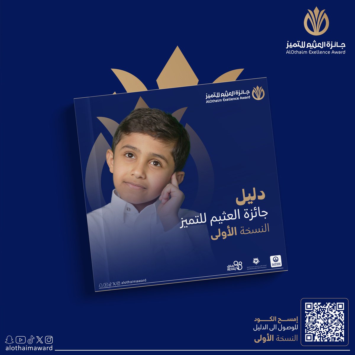 جائزة العثيم للتميز tweet media