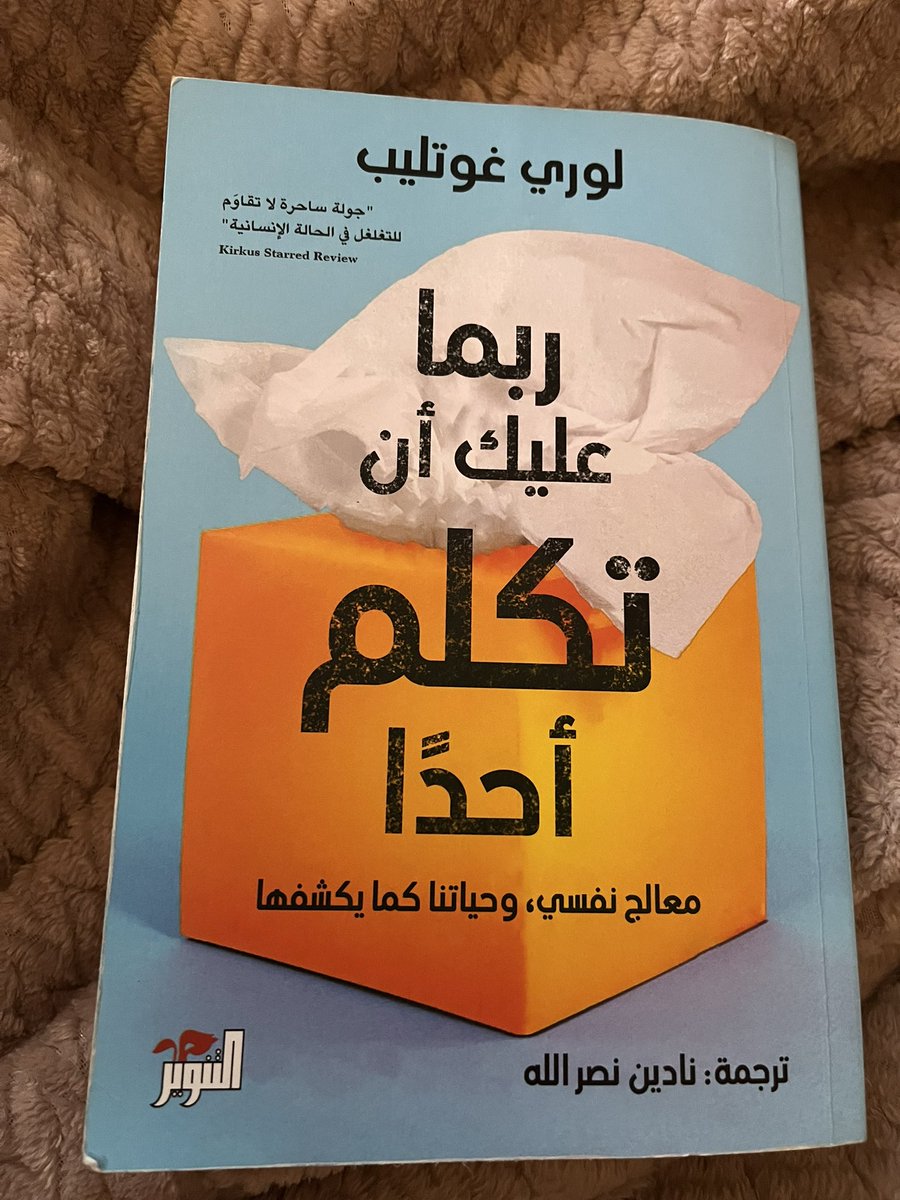 doaash89's tweet photo. @LoriGottlieb1 One of my favorite books 👌🏼✨
and here is the “Arabic version “ https://t.co/Ka2TUofYgX