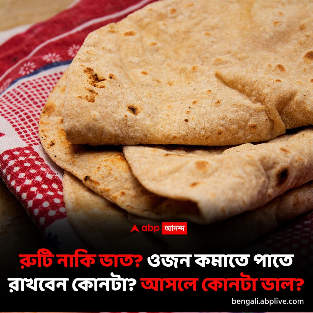 abpanandatv's tweet image. ডায়াবেটিসের রোগীদের জন্য ভাত নাকি রুটি, কোনটা খাওয়া ভাল? বিস্তারিত পড়ুন- tinyurl.com/4azswyrr

#rice #roti