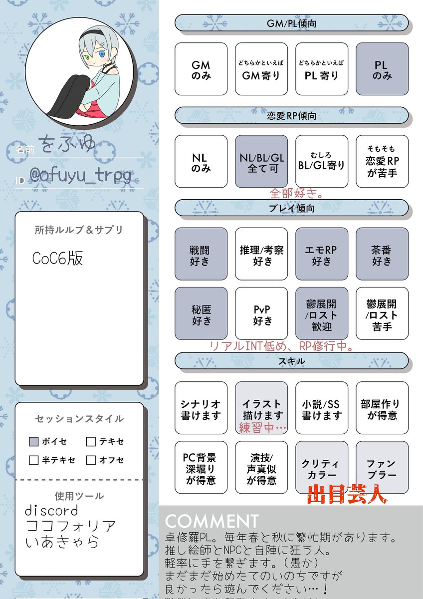 ofuyu_trpg's tweet photo. ❄固定用❄
ちっちゃいものクラブをよくしています、出目芸人🎲

❄️Notion(プロカ)
https://t.co/aZ9hi2G6Ns
❄️卓報告まとめ(くるっぷ)
https://t.co/TMyk6V3SVw

❄️Misskey(卓すき)
https://t.co/3hYaoQedqg
❄️Bluesky
https://t.co/FUxKTxuzKx
❄️mixi2
https://t.co/FNyzktIrPq https://t.co/0VBhG5gKDx