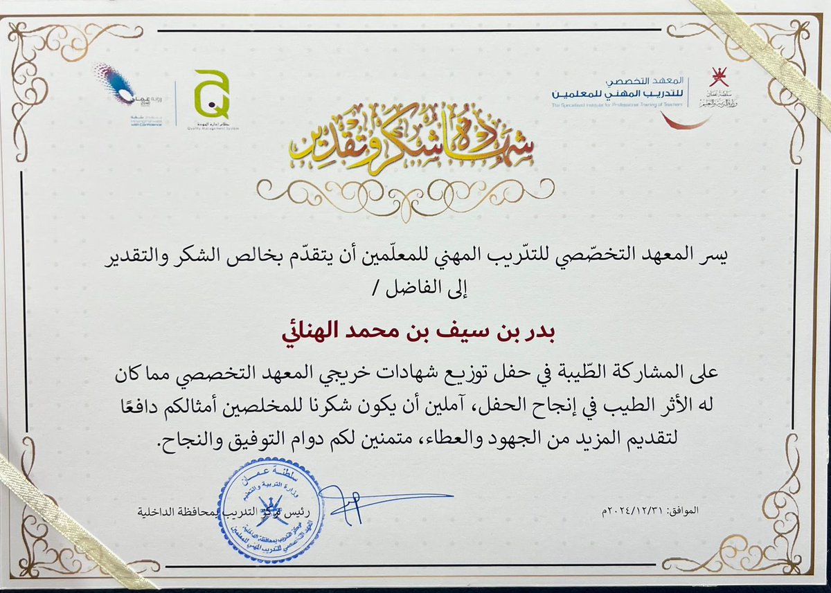 BilarabBinSulta's tweet photo. كما شارك الأستاذ بدر الهنائي في تقديم كلمة الخريجين لدفعات المعهد التخصصي للتدريب المهني للمعلمين للدفعات الرابعة والخامسة والسادسة. https://t.co/6VCIpmLrdr