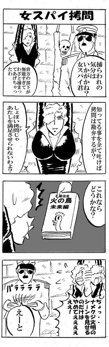 今「火の鳥」が一挙放送されてるんですね。
改変にいろいろ言いたい事がありますが、この四コマの件のシーンを映像化しなかった事だけはちょっと評価できる。