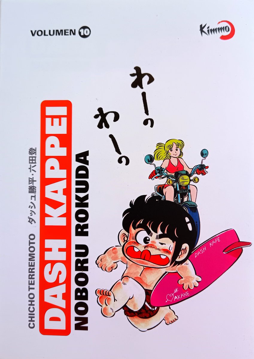 Tomas_Pardo's tweet photo. 2024 también ha sido testigo del final de Dash Kappei (nuestro Chicho Terremoto de toda la vida) en su número 10 que llega con material inédito. Gracias a @rokudanoboru y @KimmoEditorial por este maravilloso viaje. La mejor edición de esta serie. #RegalaMangasEnNavidad https://t.co/ND1CYrnHqS
