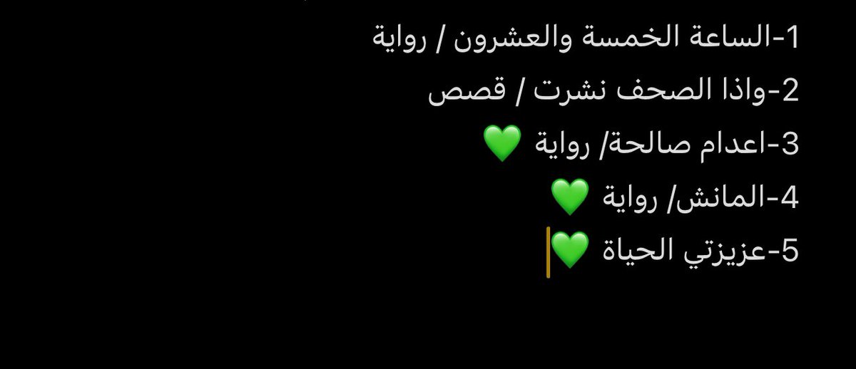 قراءات سنة 2024 

كتب قليلة لكن اغلبها ممتعه📚❤️