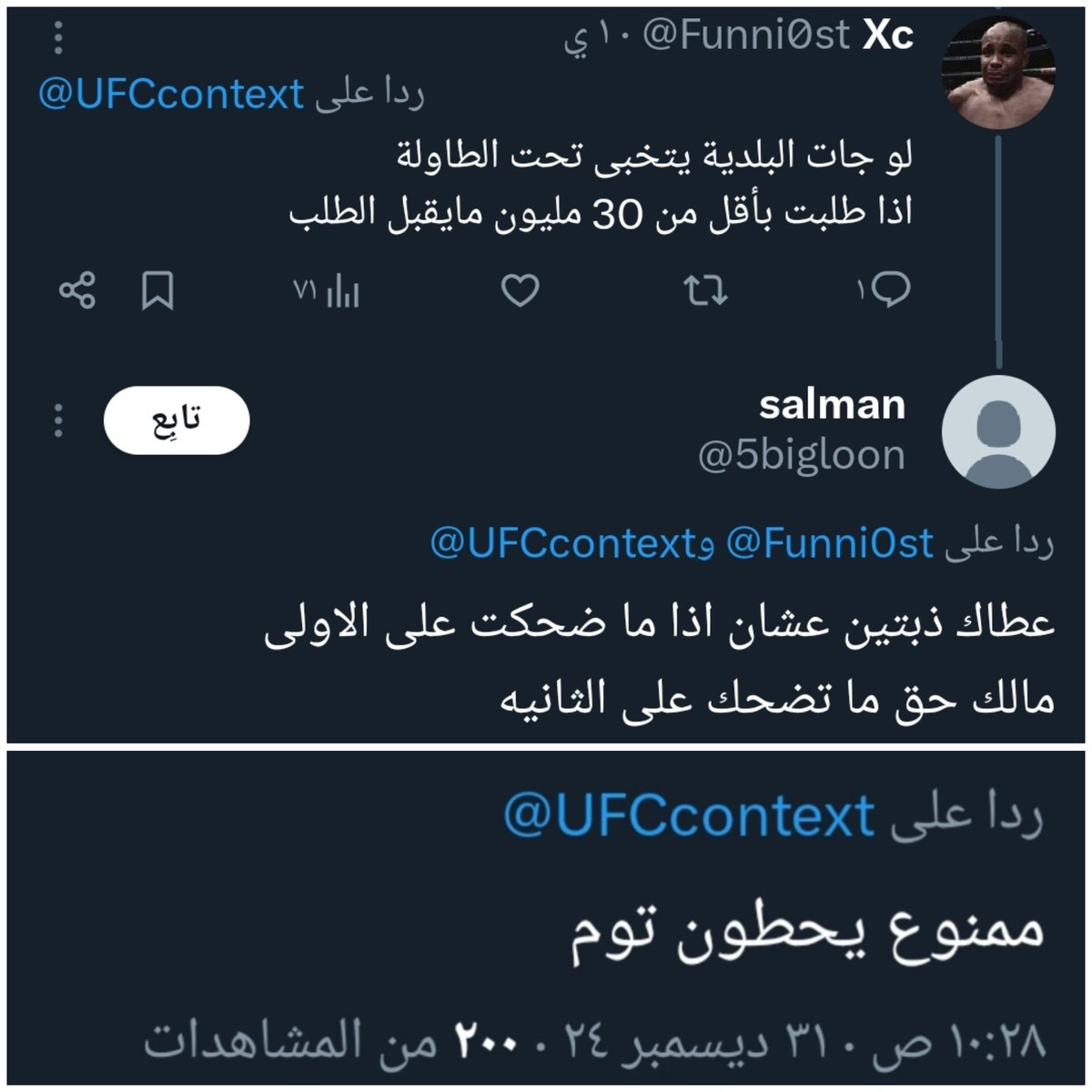 UFCcontext's tweet photo. والله انكم ملوك الذبات 👑 https://t.co/MpNCPfJNMQ