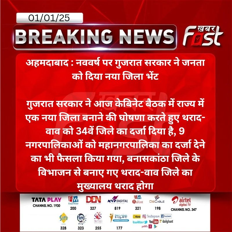 #अहमदाबाद : नववर्ष पर गुजरात सरकार ने जनता को दिया नया जिला भेंट
गुजरात सरकार...
<a href="/Bhupendrapbjp/">Bhupendra Patel</a> <a href="/CMOGuj/">CMO Gujarat</a> <a href="/MayankNayakBJP/">Mayank Nayak</a> #gujratnews #gujrat #Gandhinagar