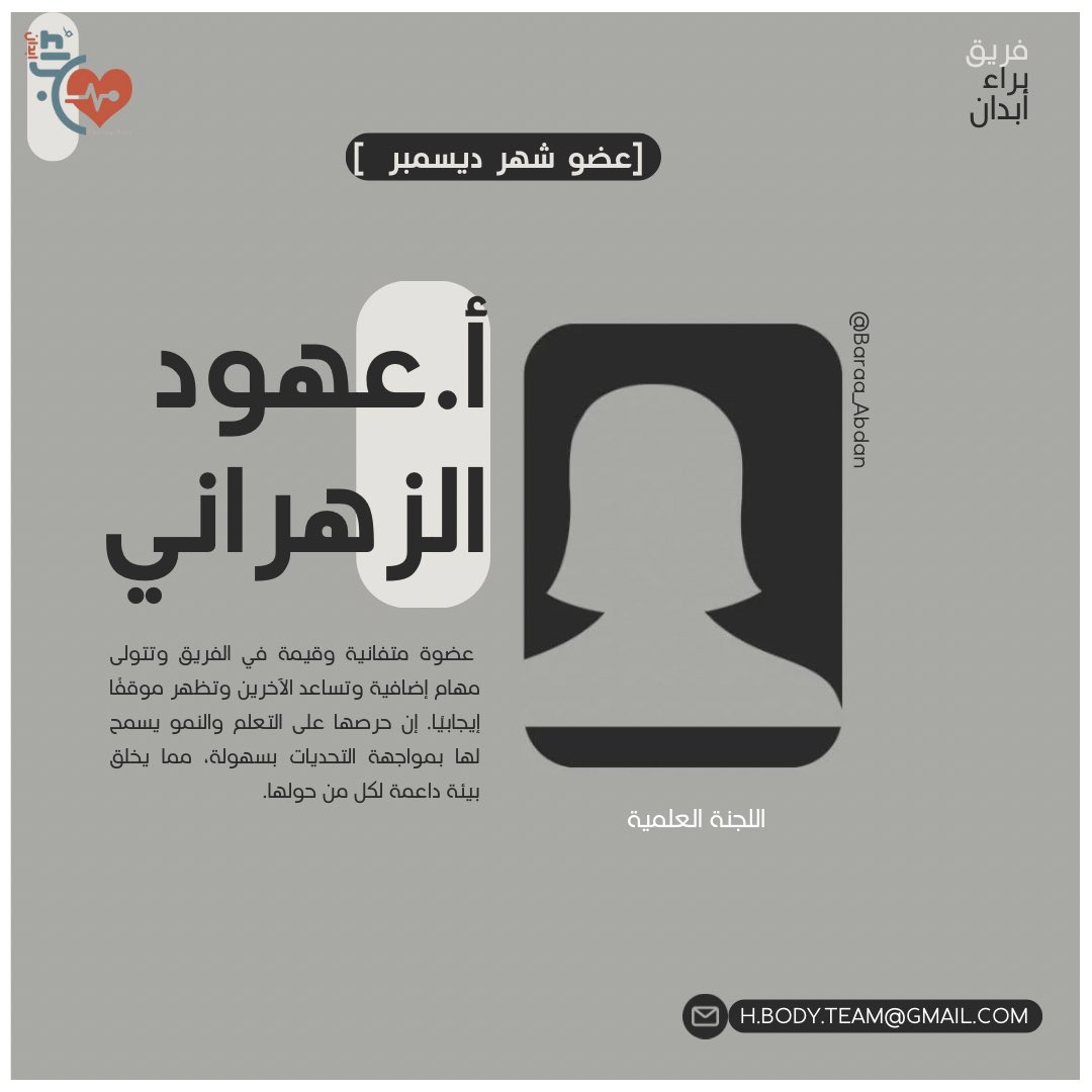 قال عليه الصلاة والسلام [احب الناس إلى الله تعال انفعهم للناس]. 

🌟بكل فخر 🌟
 يسعدنا ان نعلن عن أعضاء شهر ديسمبر المميزين :

القائدة المتميزة / 
أ. سالي الغامدي 
<a href="/sally_555/">サリー</a>

العضوة المتميزه / 
أ. عهود الزهراني 
<a href="/Ohood256/">Ohood🕊</a> 

قدوة في العطاء والإيثار شكرا لكم 🤍