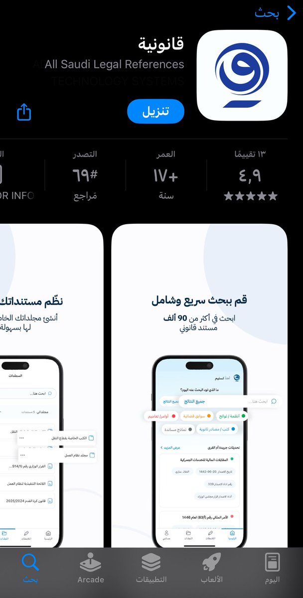 reemvo97's tweet photo. تطبيق البوابة القانونية! 🤩 

تطبيق مميز يسهل الوصول للمعلومات القانونية بكل سهولة، يخليك دايم مطلع على كل جديد .. 

بالصدفه حملته واستفدت منه كثيرر ⤵️ https://t.co/T09xvRyPhz