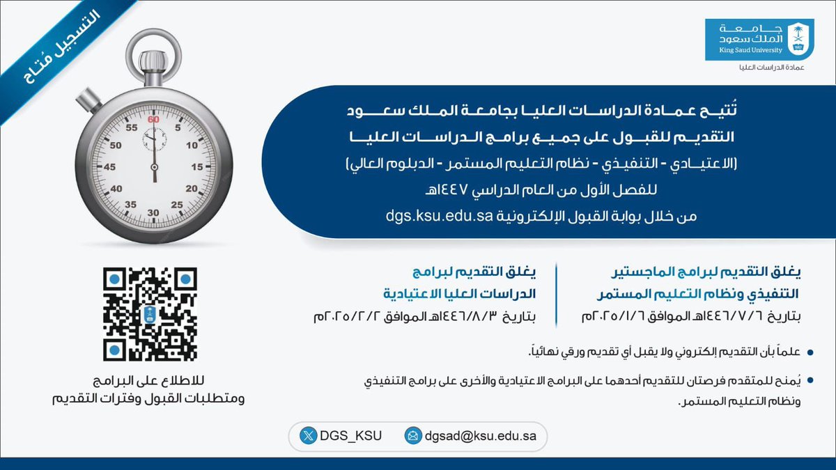 AhmedBasudan1's tweet photo. إعلان وتنويه للمهتمين بأن إغلاق التقديم على الماجستير المستمر في المختبرات الاكلينيكية ( المسائي ) سيغلق في ٦ يناير بينما البرامج الاعتياديه ( الصباحية ) للماجستير و الدكتوراه ستبقى متاحة حتى فبراير باذن الله مع تمنياتنا لجميع المتقدمين بالتوفيق. https://t.co/k6Q8dklalk
