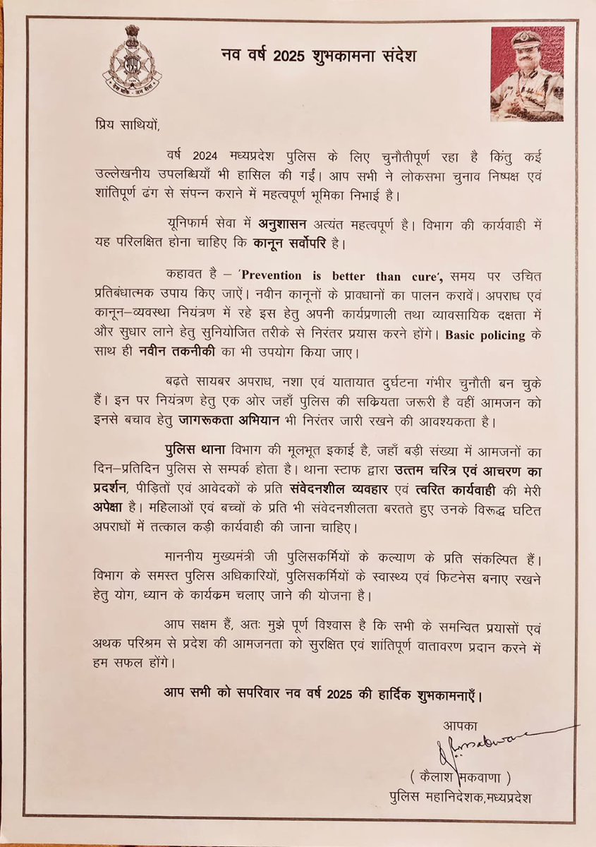 mohdept's tweet photo. आप सभी को नव वर्ष की बहुत-बहुत शुभकामनाएँ: श्री कैलाश मकवाणा, पुलिस महानिदेशक, मध्य प्रदेश

@DrMohanYadav51
@DGP_MP
@ips_kmak
#MPPolice
#NewYear2025
#MadhyaPradesh 
#BhopalMP https://t.co/UfoQug6sXU
