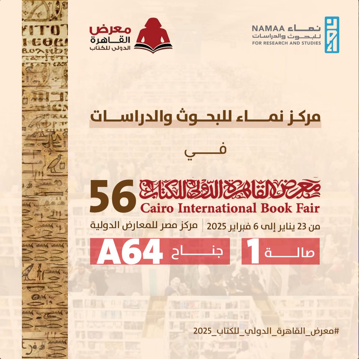 قراء نماء الأعزاء💐💐

نسعد بزيارتكم لجناح مركز نماء للبحوث والدراسات ب #معرض_القاهرة_الدولي_للكتاب_2025  

صالة 1
جناح A64 

في الفترة من 23 يناير إلى 6 فبراير 2025

📍مركز مصر للمعارض الدولية والمؤتمرات

#مركز_نماء_للبحوث_والدراسات