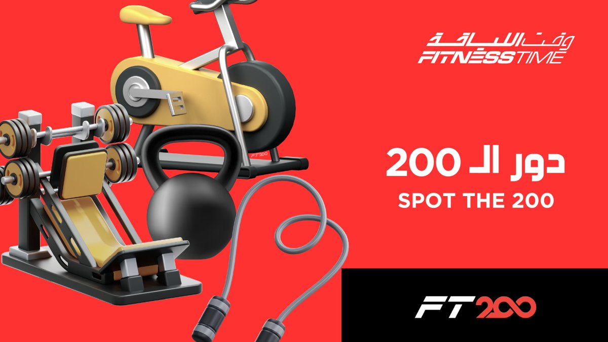 FitnessTimeSA's tweet photo. مستعد لتحدي اليوم الثاني 👀؟
دوّر عالـ200 وشاركنا الاجابة حتى تكون الفائز الجاي 💪! https://t.co/e27iVodicq