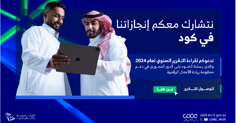 CODE_MCIT's tweet photo. عام من الإنجازات الملهمة في ريادة الأعمال!

تعرفوا على التفاصيل في التقرير السنوي لـ #كود لعام 2024 🚀📊