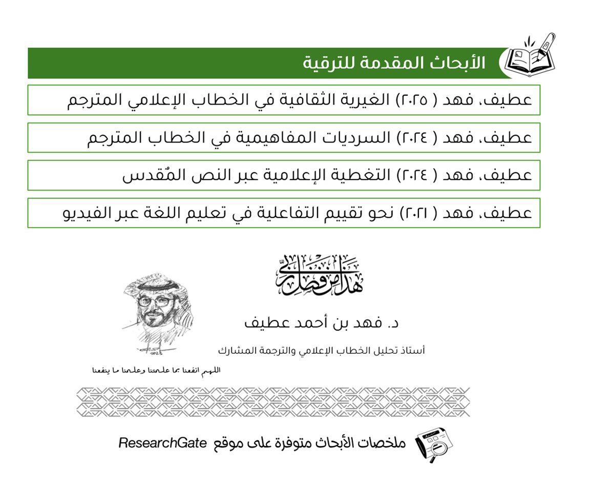 د. فهد عطيف 🌐 Dr. Fahad Otaif tweet media