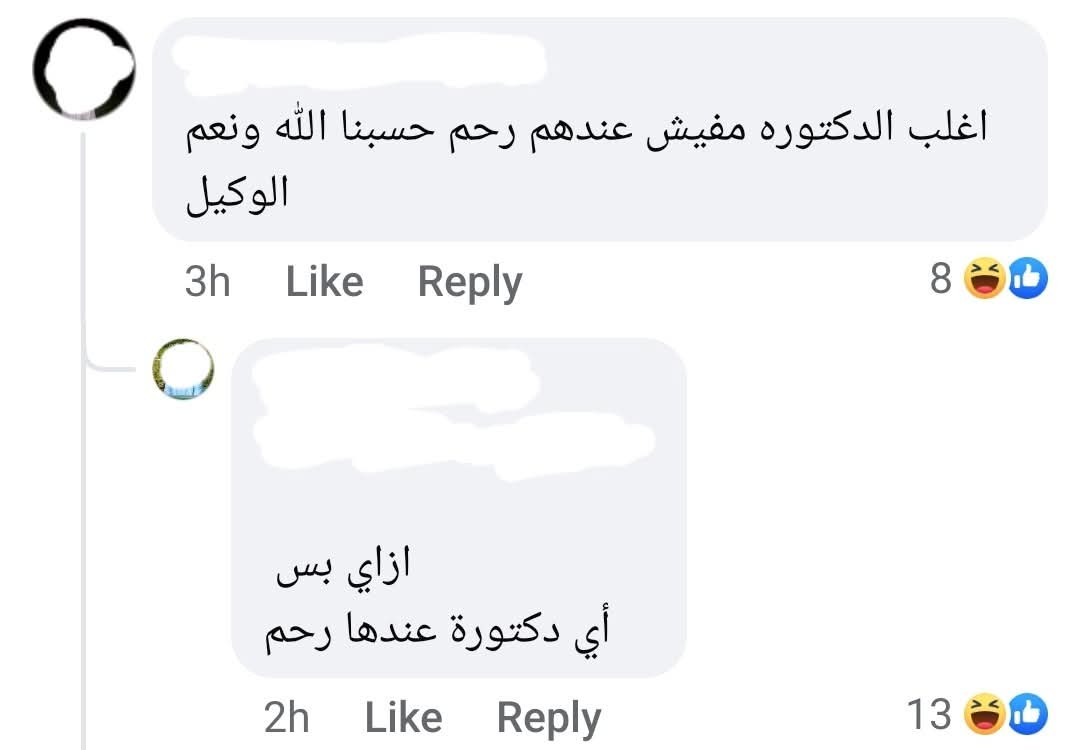 نقاشات فيسبوكيه مثمره.
