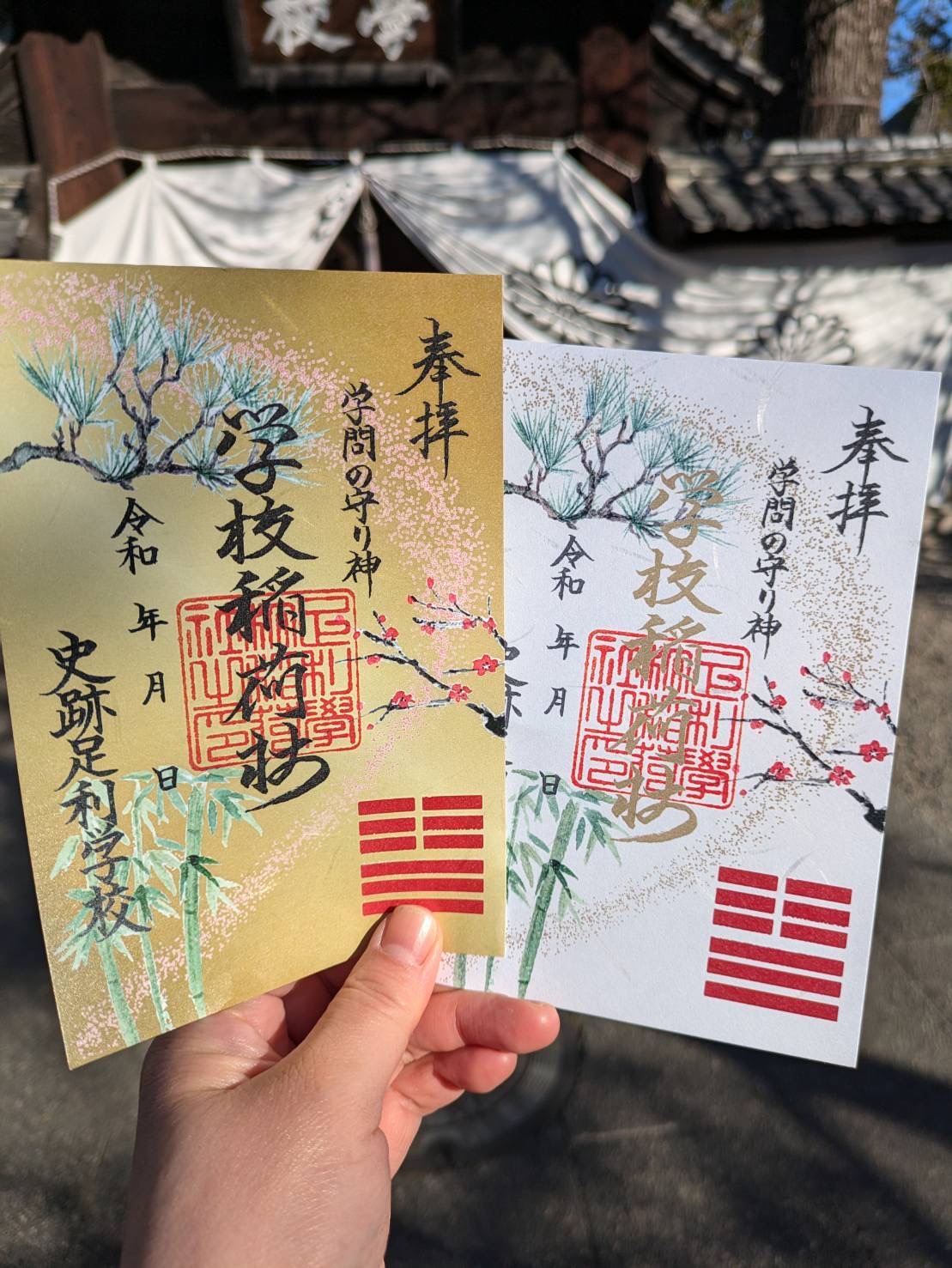 一般社団法人足利市観光協会 | 本日より足利学校売店にて足利
