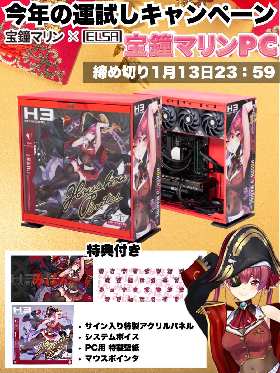 #ホロライブ プレゼント企画🎉
今年の運試しキャンペーン🎍

🎁プレゼント内容🎁
宝鐘マリンPC

【応募方法】
・<a href="/marine_holopre/">まりん好き@ホロライブプレゼント企画</a>をフォロー
・リポスト

【応募期間】
1月13日23:59

#ホロライブ好きと繋がりたい
#ホロ活