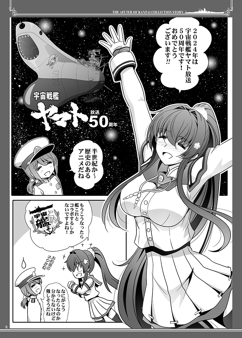 ✿美術部:冬新刊書店情報 【宇宙戦艦の大和】
宇宙戦艦ヤマトに憧れる艦娘の大和…。そして大和は夢を叶える。
ヤマトな大和のコミカルやシリアスな一冊。

■メロンブックス
https://t.co/ZtGuz2aavQ
■とらのあな
https://t.co/iTJOQxyBrl 