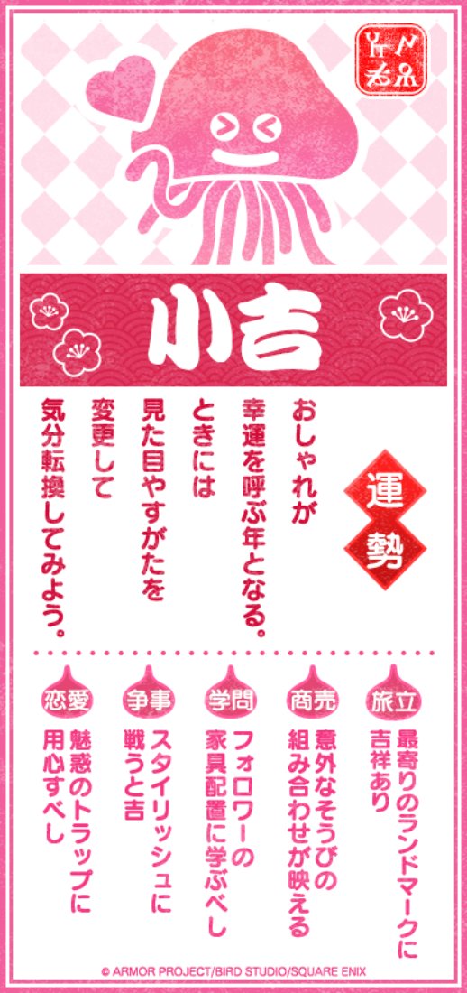 小吉の　小さな幸せも喜べる
よゆうを持って過ごしたいね。