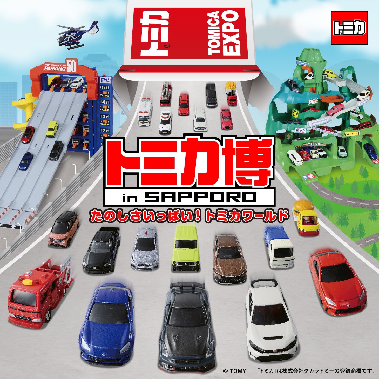 トミカ ソーシャブルカート SC-1 札幌トミカ博　新発売　限定トミカ　4台 m26188652112_1.jpg?1735905511