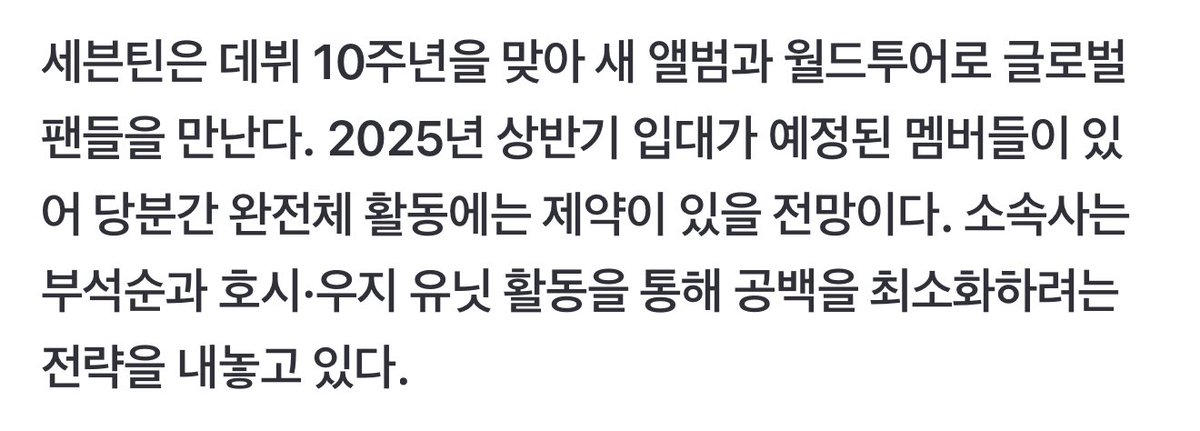 ho5hiii_kwon17's tweet photo. [📰] 250102
✦ According to this article, SEVENTEEN will meet global fans with a new album and world tour to celebrate their 10th debut anniversary! 

However, there will likely be restrictions on full-group activities for the time being as some members are scheduled to enlist in the military in the first half of 2025. The agency is coming up with a strategy to minimize the gap through unit activities of BSS and HOSHI-WOOZI.

🖇️ https://t.co/D6xG0inCh2 

#SEVENTEEN #세븐틴 @pledis_17