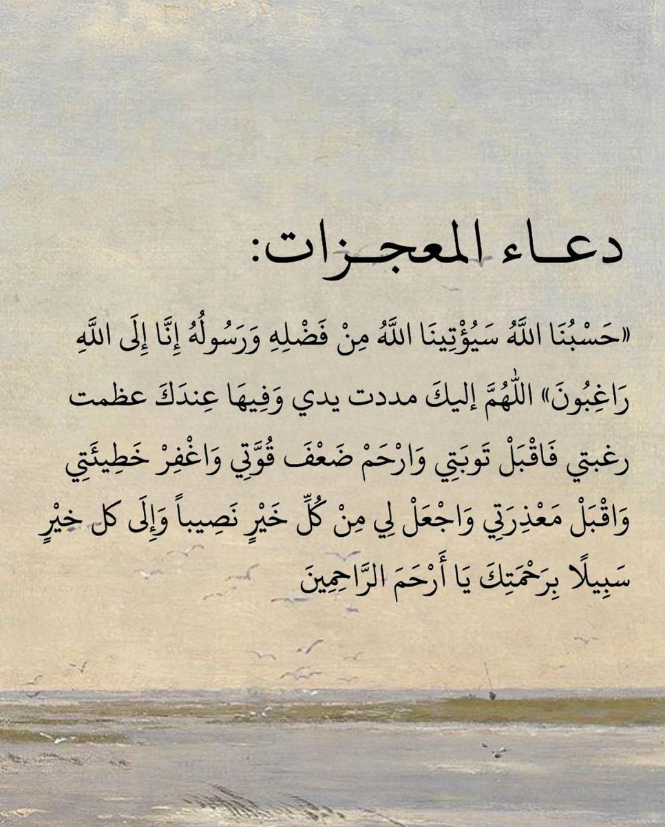 دعاء المعجزات :