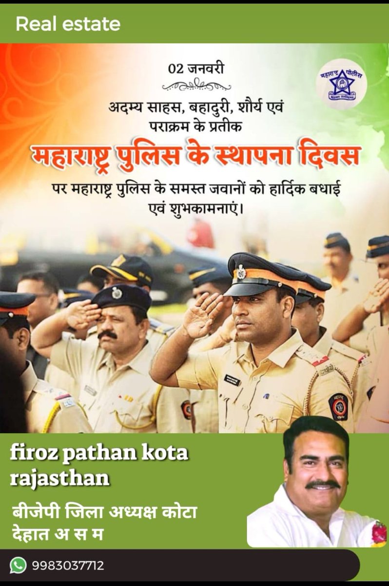 FirozPathanBjp's tweet photo. अदम्य साहस बहादुरी शौर्य एवं पराक्रम के प्रतीक
महाराष्ट्र पुलिस के स्थापना दिवस पर
महाराष्ट्र पुलिस के वीर जवानों को हार्दिक बधाई एवं शुभकामनाएं।
#maharashtrapolicebharti #madandilawar #KotaDehat #firozpathan #DevendraFadnavis #BJPGovernment #bjprajasthan https://t.co/oRW2lKOg78