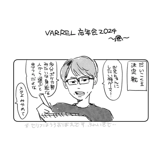 昼の部 (セリフはうろ覚えのため雰囲気で感じてください) 