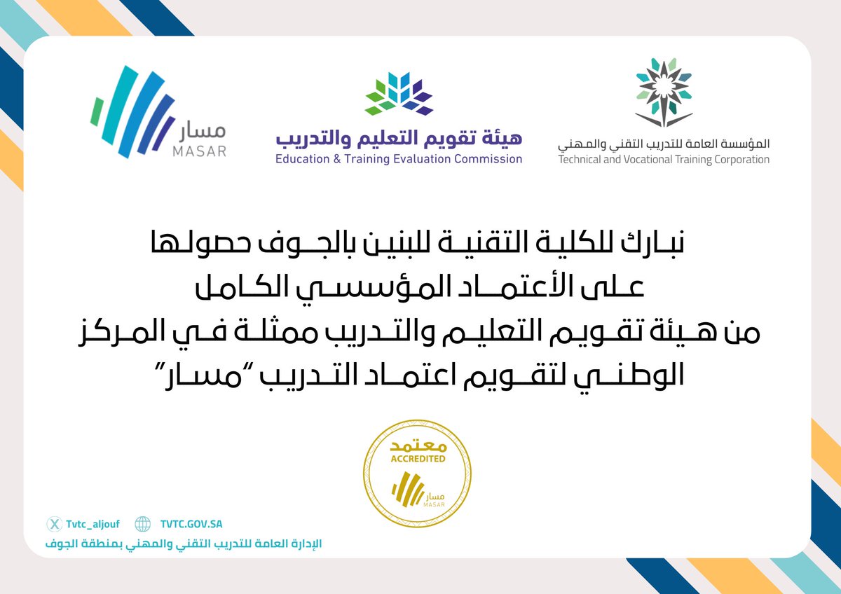 tvtc_aljouf's tweet photo. #تهنئة
سعادة مدير عام #التدريب_التقني بمنطقة الجوف ، أ.ماجد بن عبدالعزيز العتيبي، يهنئ عميد كلية التقنية للبنين بالجوف وجميع منسوبيها؛ بمناسبة حصول الكلية على #الاعتماد_المؤسسي_الكامل حتى مارس 2027م، متمنيًا لهم ولجميع منشآت التدريب التقني بالمنطقة مزيدًا من التوفيق والنجاح. https://t.co/gEHBmmpORp
