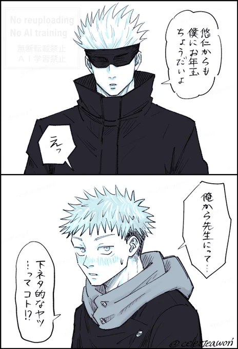 🧧五悠
おまけPART2 