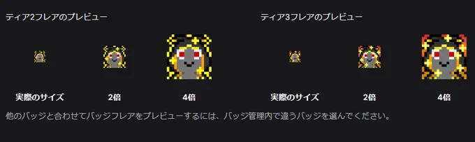 Twitch サブスクバッジに3.5年(アメイジングマイティ)を追加しましたまたティア2フレアとティア3フレアを設定しました以降半年ごとにアルティメットとライジングアルティメットを追加予定です 
