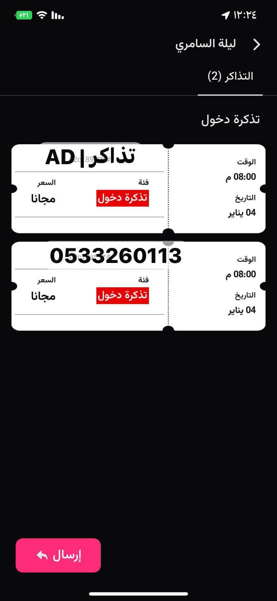 تذاكر | AD tweet media