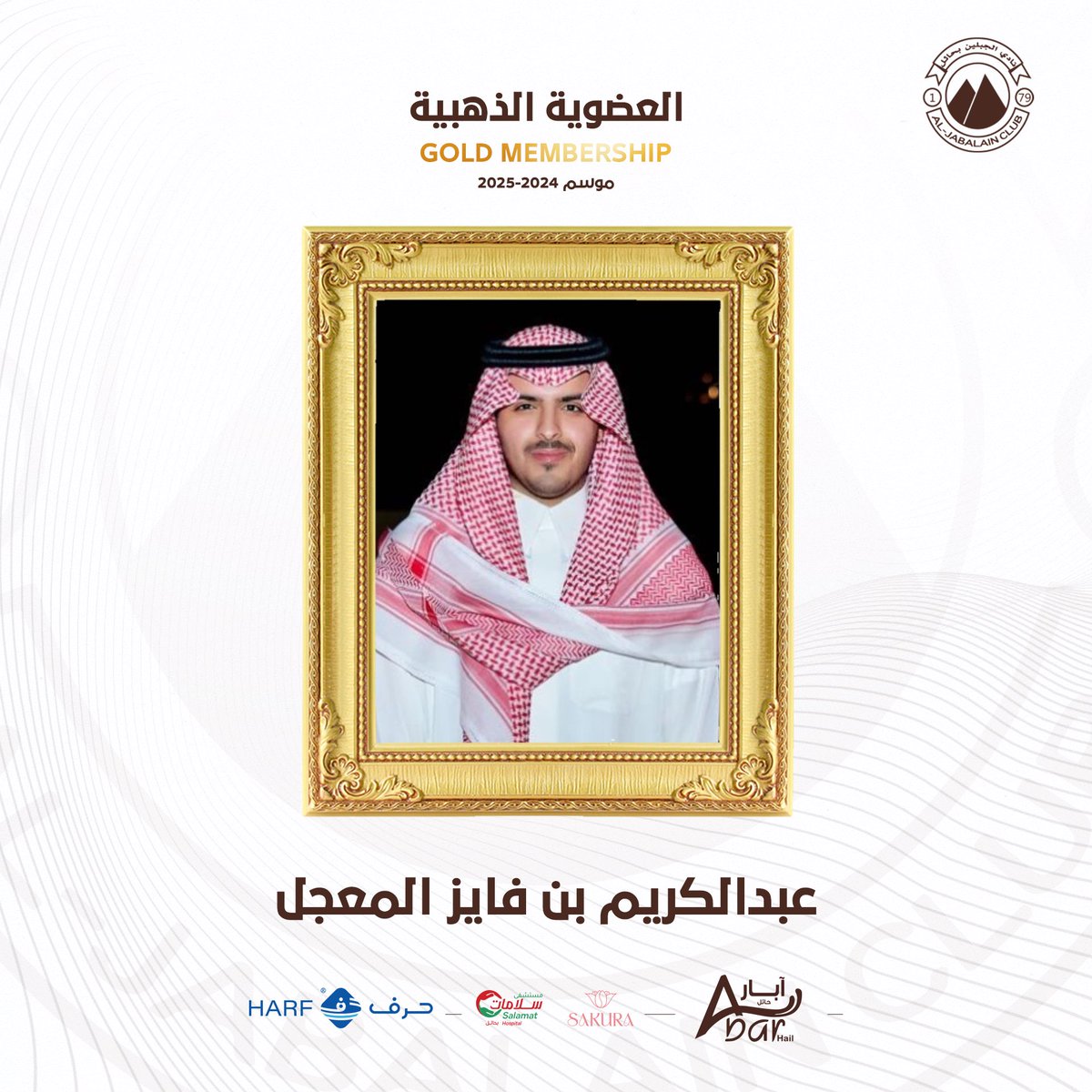 نادي الجبلين السعودي tweet media