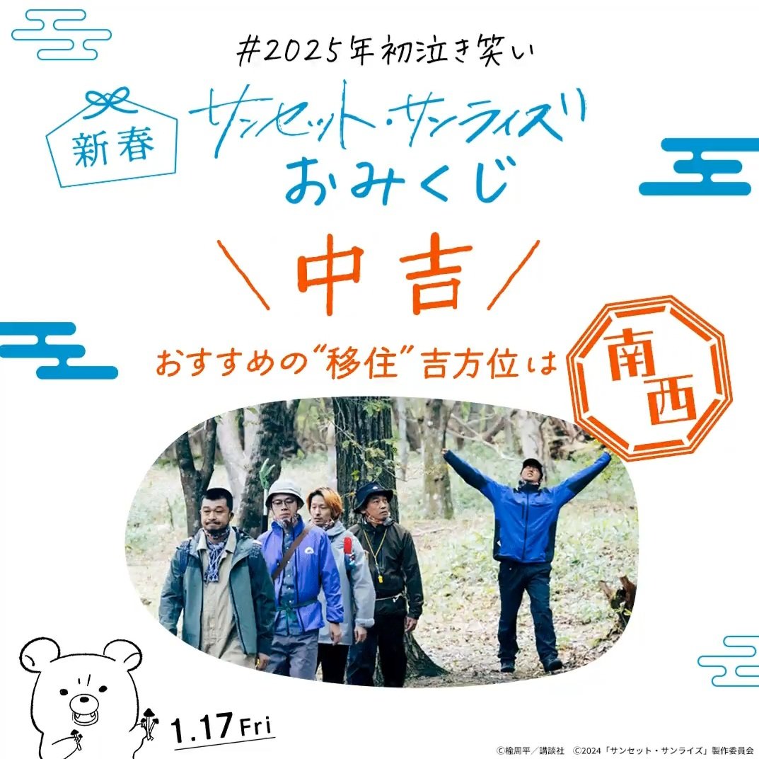aemiya72's tweet photo. @sunsunmovie2025

あけおめことよろ
やったー
健くんも写ってる🧡
良い年になりそう

#2025年初泣き笑い
#サンセットサンライズ 
#サンセットサンライズおみくじ &amp;
#菅田将暉
#三宅健 https://t.co/19Egt8u3kz