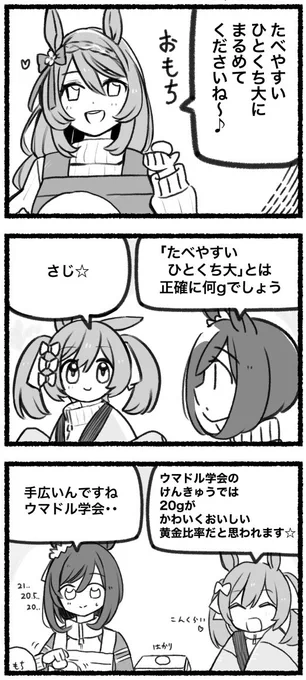 おもち☆ 