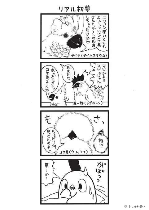 リアル初夢
#漫画が読めるハッシュタグ
#モフモフ

この漫画がいいなと思ったら、フォロー&amp;RTで応援してね📣 