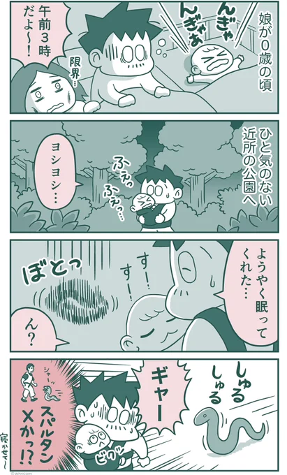 あけましておめでとうございます!
へび年なのでこちらのマンガを再掲!
本年もよろしくお願いします〜 