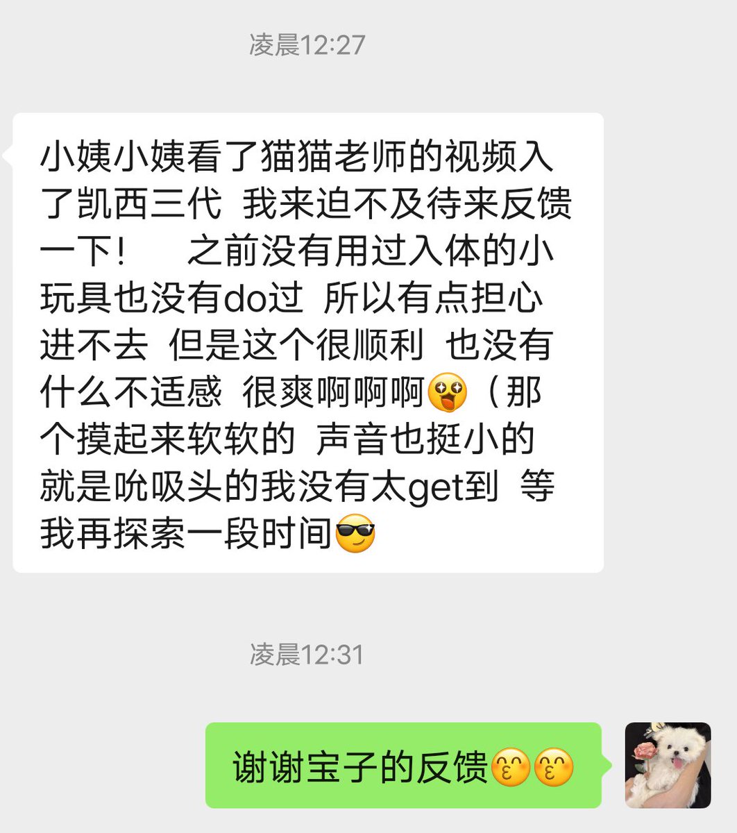 Y59391325's tweet photo. 宝子反馈凯西三代啦
1️⃣凯西三代🛒https://t.co/obSeD2xvne
✅没用过入体小玩具➕无性生活，也可以顺利使用凯西三代，很爽，入体端摸起来软软的，声音挺小的

2️⃣🛒失控三代
https://t.co/FS3mfcLbww
喜欢猛的就选失控，喜欢温柔点的就选凯西
✅视频👇https://t.co/v6pNTO4NPW https://t.co/cNHIWPHtNb