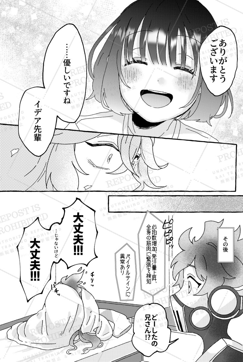 2人の秘密(前回の続き)

⚠️イデ監/監督生顔有
#twstプラス 