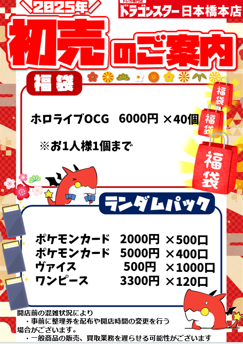 🎍日本橋本店 新年ﾗﾝﾀﾞﾑﾊﾟｯｸ🎍 🔶ポケカ 2000×500 🔶 🔷ポケカ 5000