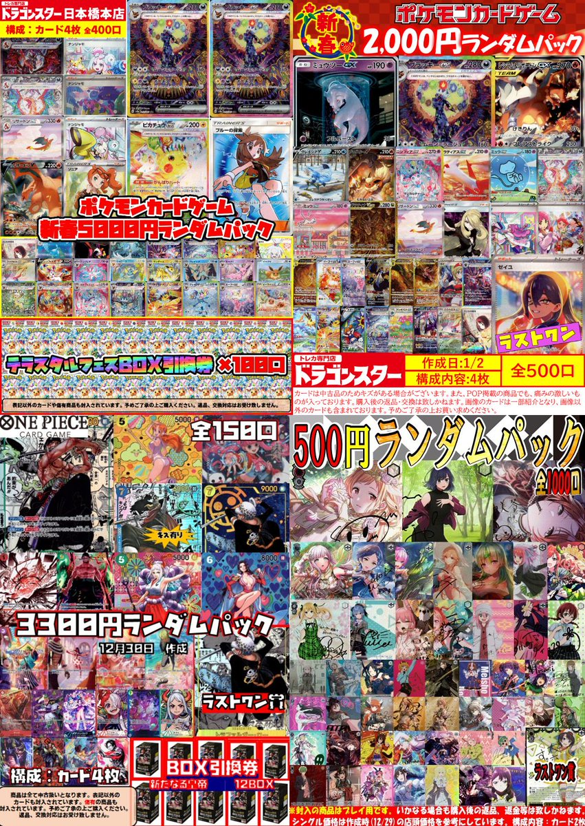 🎍日本橋本店 新年ﾗﾝﾀﾞﾑﾊﾟｯｸ🎍 🔶ポケカ 2000×500 🔶 🔷ポケカ 5000
