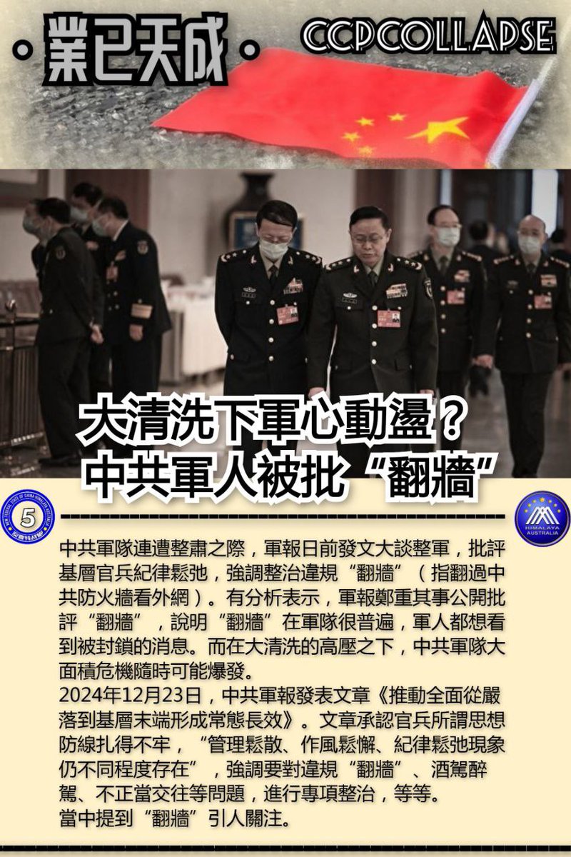 maryann_3040's tweet photo. 中共大清洗下軍心動盪——《軍報》曝光要「整飭軍隊」,中共基層官兵被批「紀律鬆弛」,強調整治「違規翻牆」……
#NFSCHAS
#澳喜特戰五中隊 https://t.co/j9QY2qtVJL
