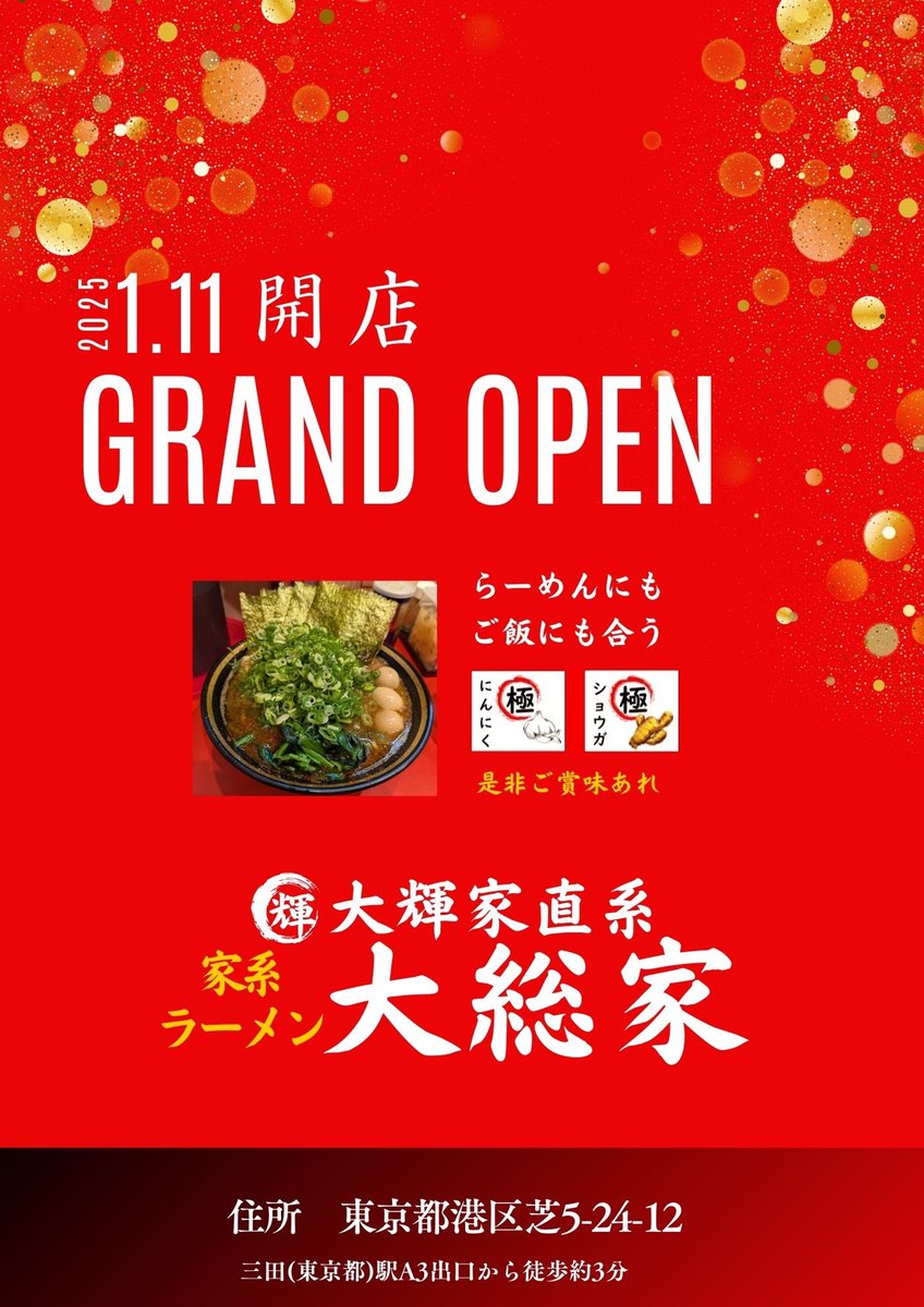 大輝家直系家系ラーメン大総家 tweet media