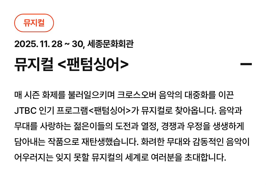 이게 진짜라니...
심지어 세종문화회관 대극장에 올라간다니..
누가 나올지너무궁금하다....